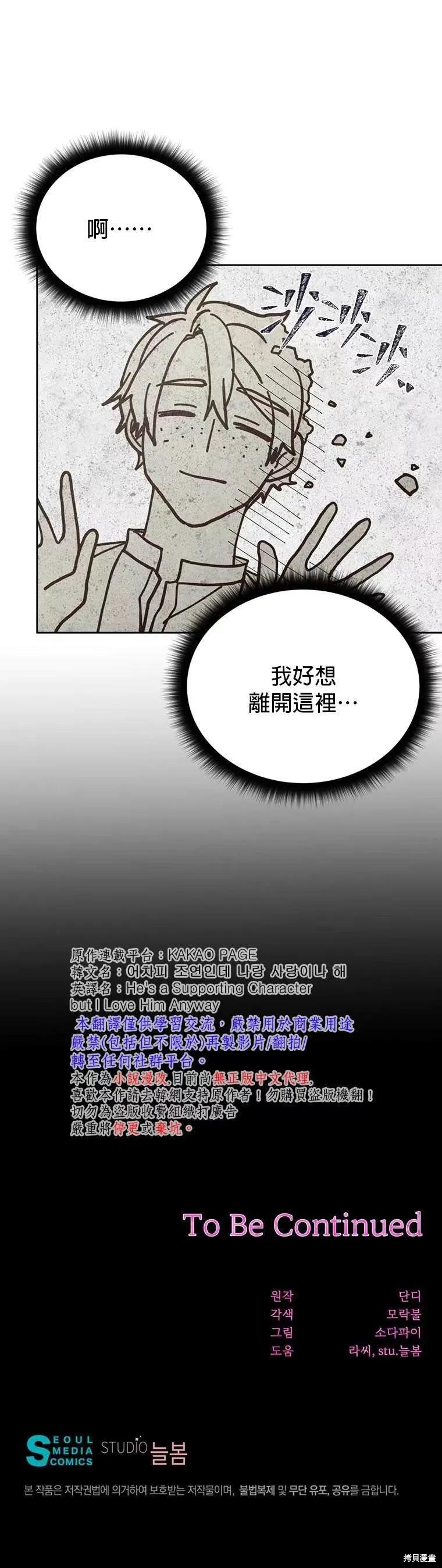 《既然是配角就跟我谈恋爱吧》第24话 第32页