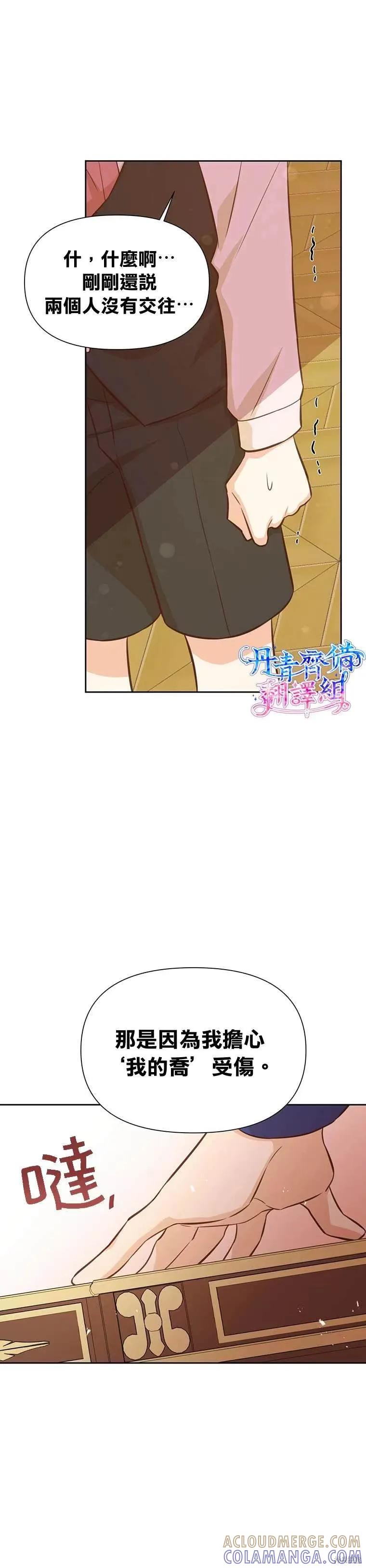 《既然是配角就跟我谈恋爱吧》第24话 第21页
