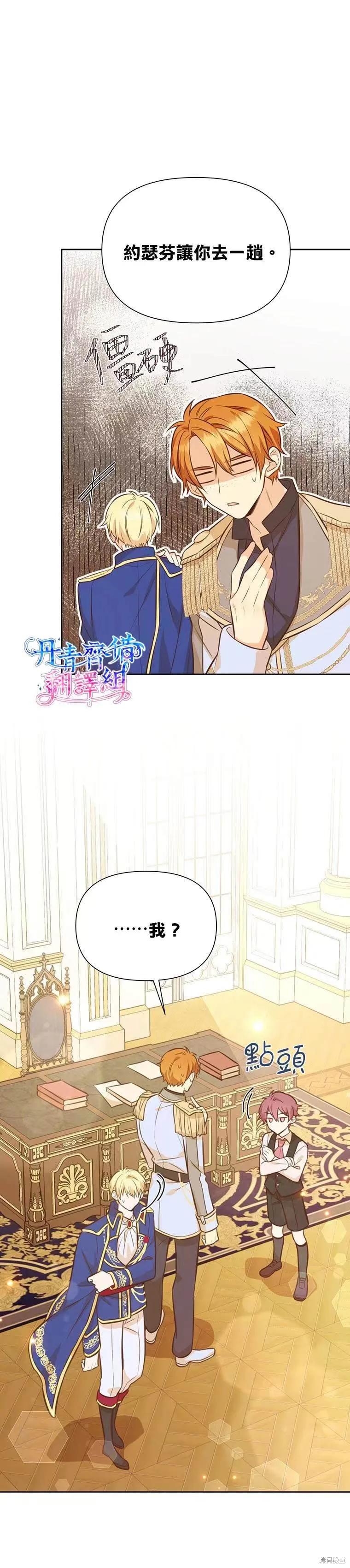 《既然是配角就跟我谈恋爱吧》第24话 第24页