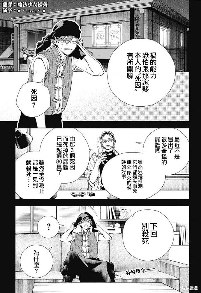 极乐街 - 第20话 - 第2张图