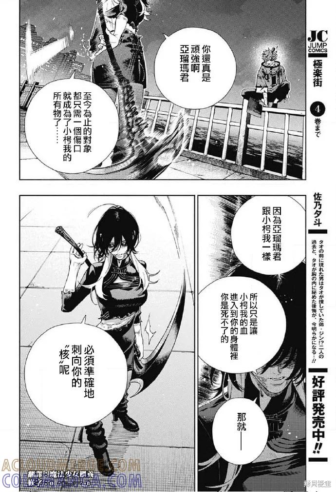 极乐街 - 第20话 - 第11张图