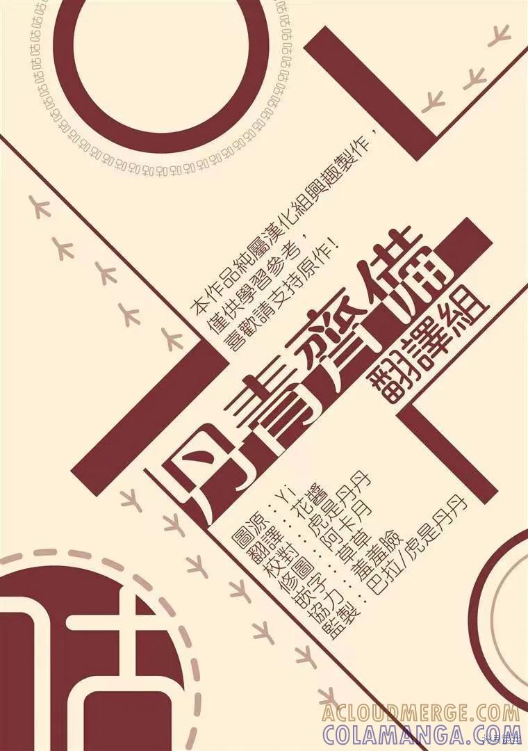 《既然是配角就跟我谈恋爱吧》第24话 第33页