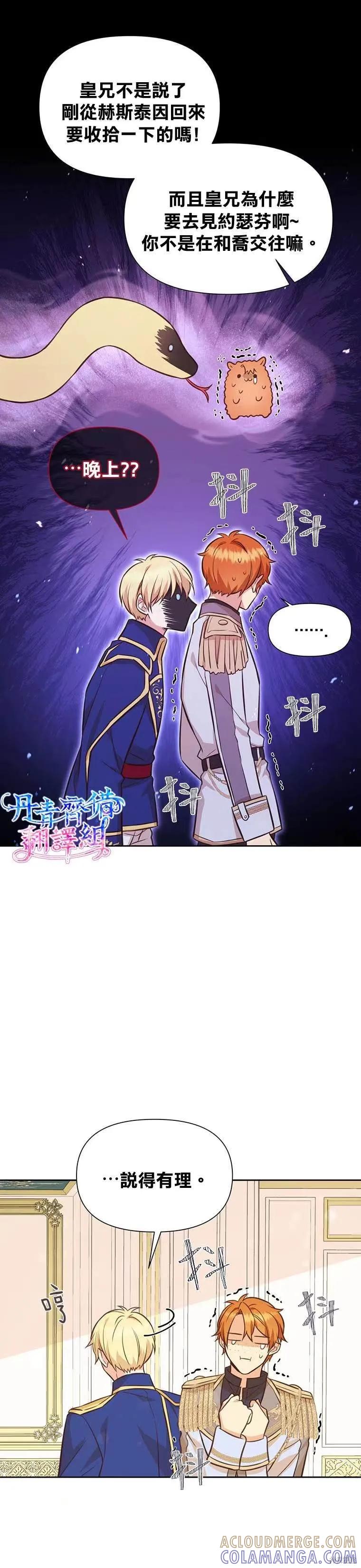 《既然是配角就跟我谈恋爱吧》第24话 第27页