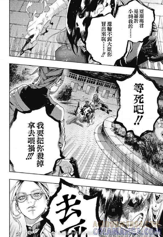 极乐街 - 第20话 - 第29张图