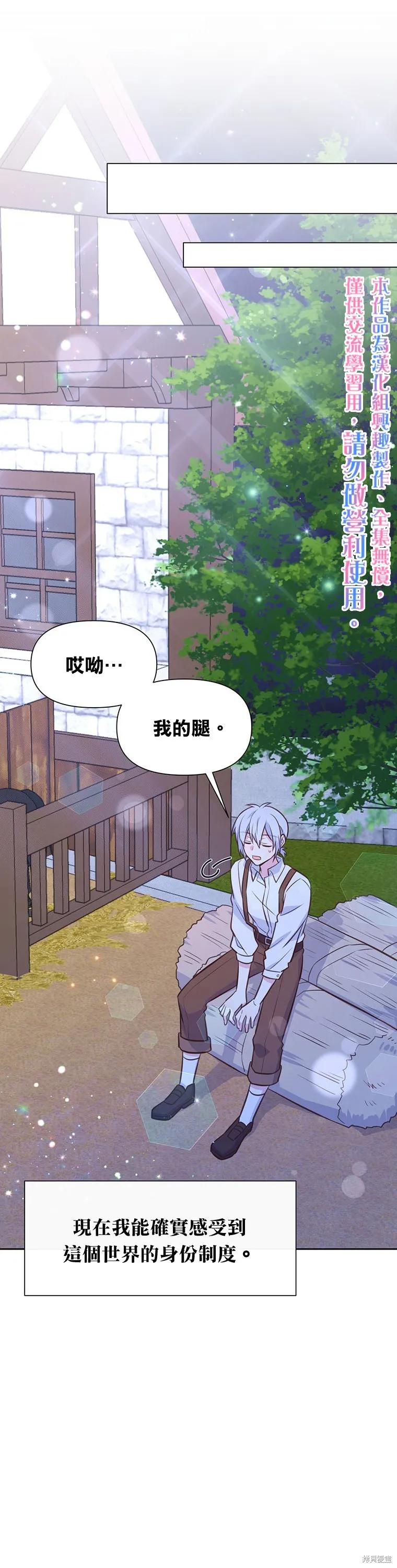 《既然是配角就跟我谈恋爱吧》第25话 第30页
