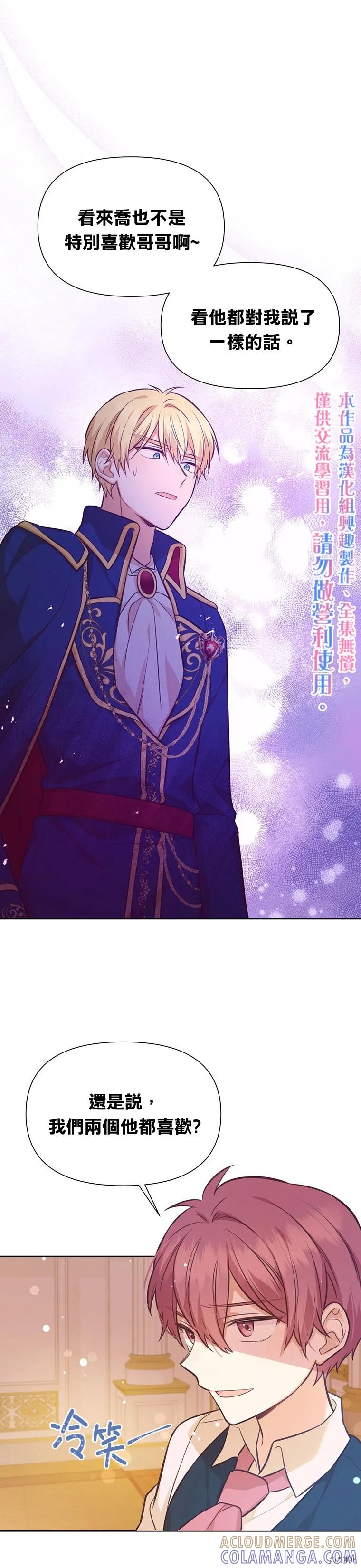 《既然是配角就跟我谈恋爱吧》第25话 第5页