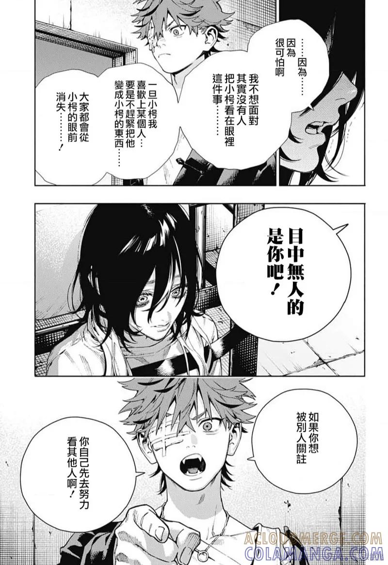 极乐街 - 第21话 - 第19张图