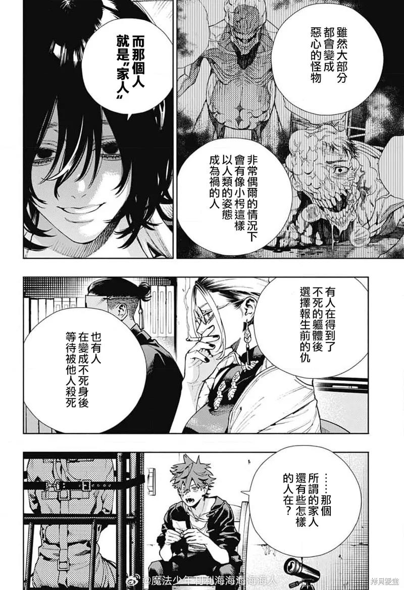 极乐街 - 第21话 - 第24张图