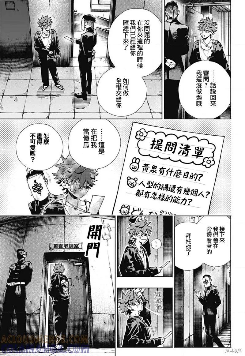 极乐街 - 第21话 - 第13张图