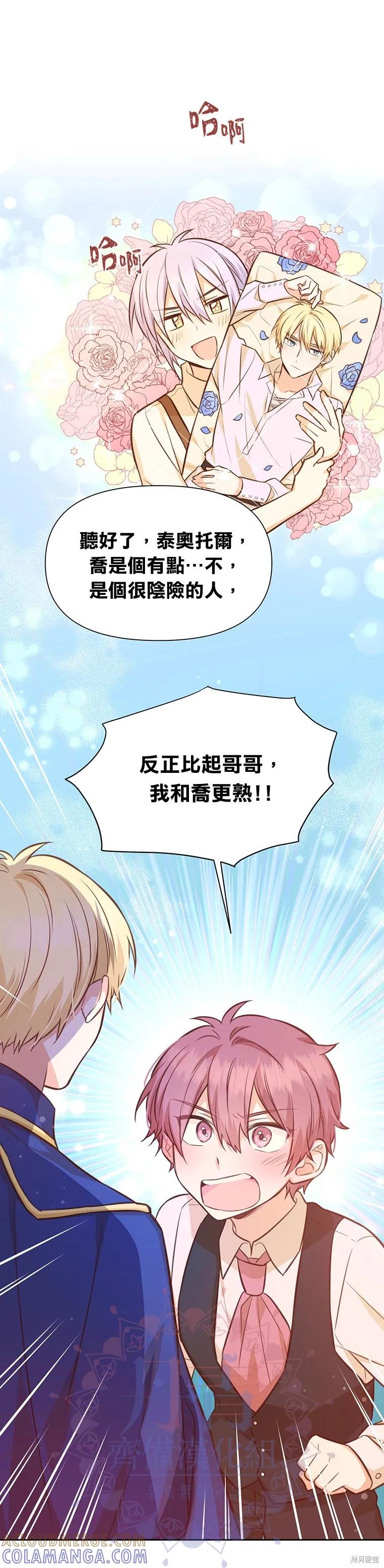《既然是配角就跟我谈恋爱吧》第25话 第11页