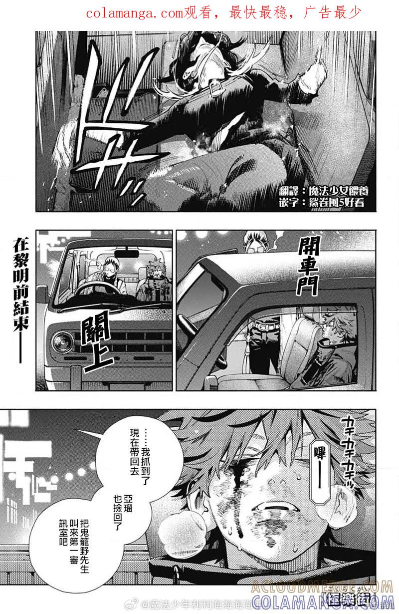 极乐街 - 第21话 - 第1张图