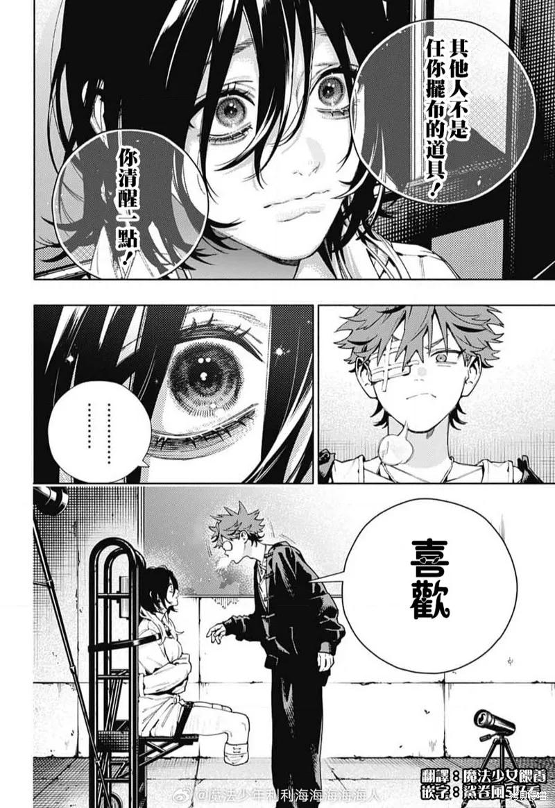 极乐街 - 第21话 - 第20张图