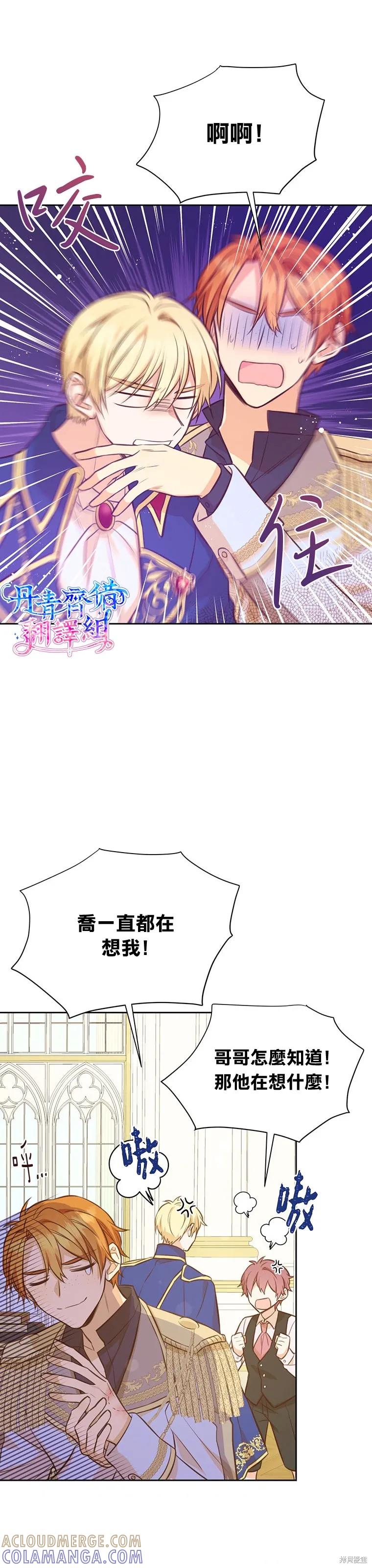 《既然是配角就跟我谈恋爱吧》第25话 第21页