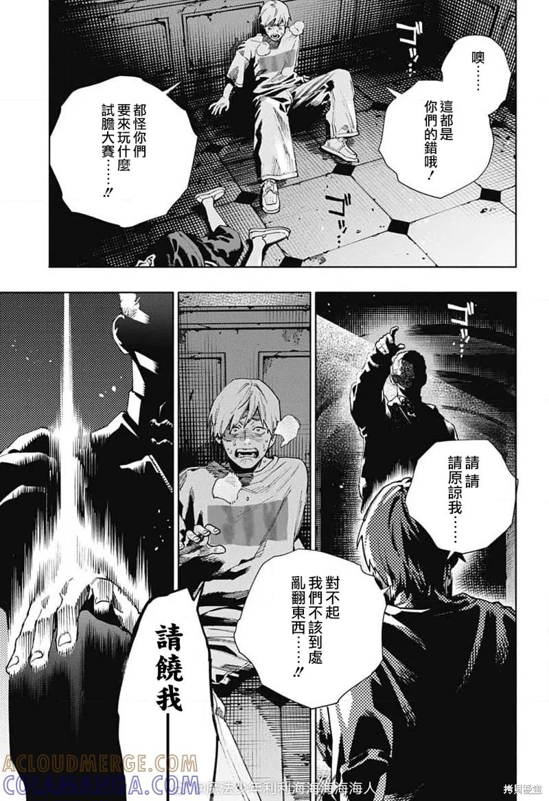 极乐街 - 第21话 - 第27张图