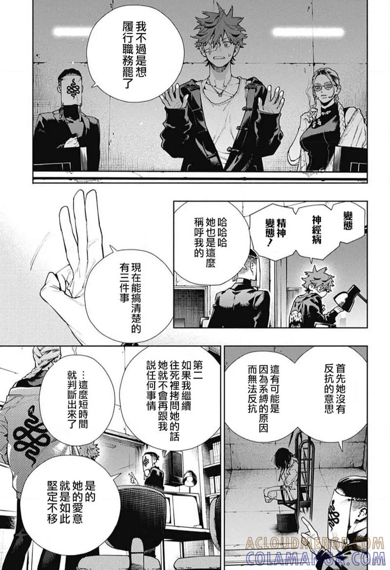 极乐街 - 第21话 - 第11张图