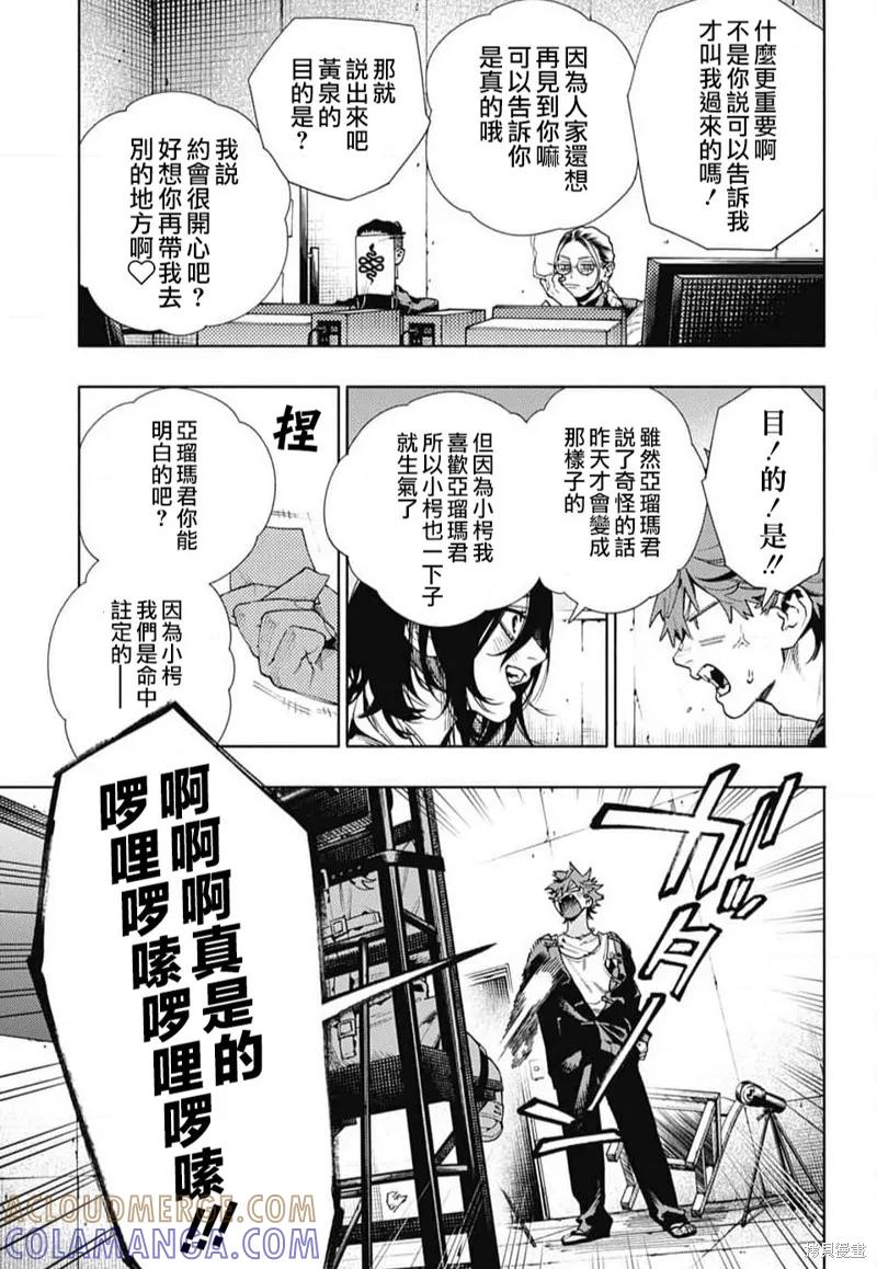 极乐街 - 第21话 - 第15张图