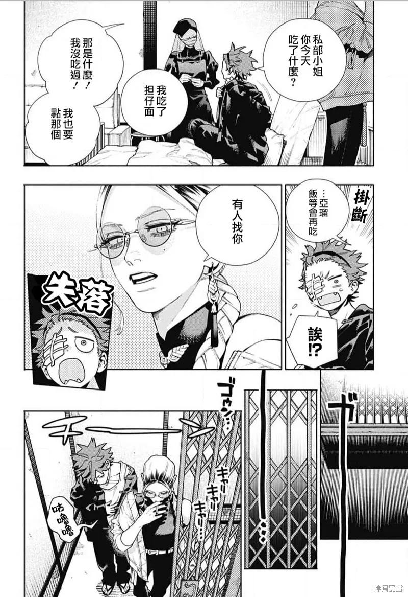 极乐街 - 第21话 - 第6张图