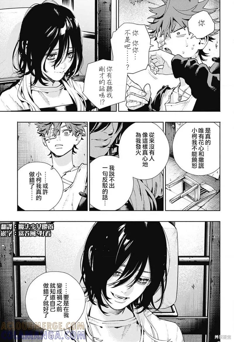 极乐街 - 第21话 - 第21张图