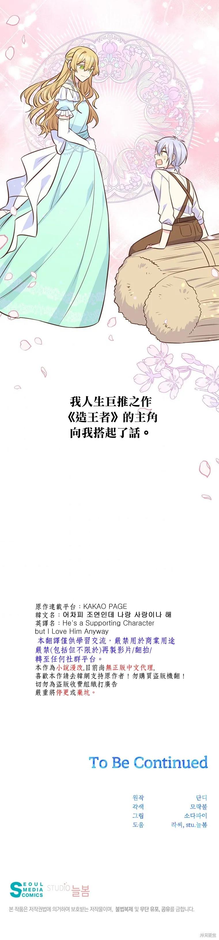 《既然是配角就跟我谈恋爱吧》第25话 第36页