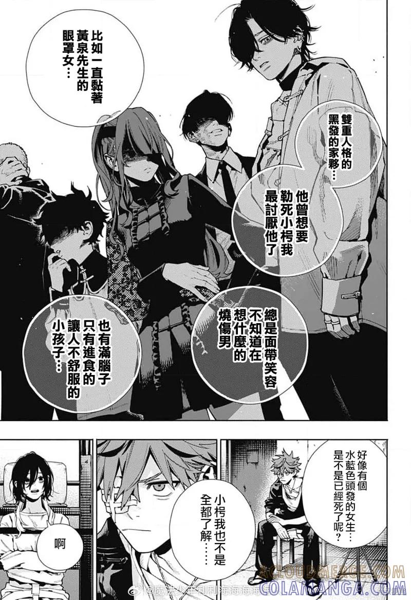 极乐街 - 第21话 - 第25张图