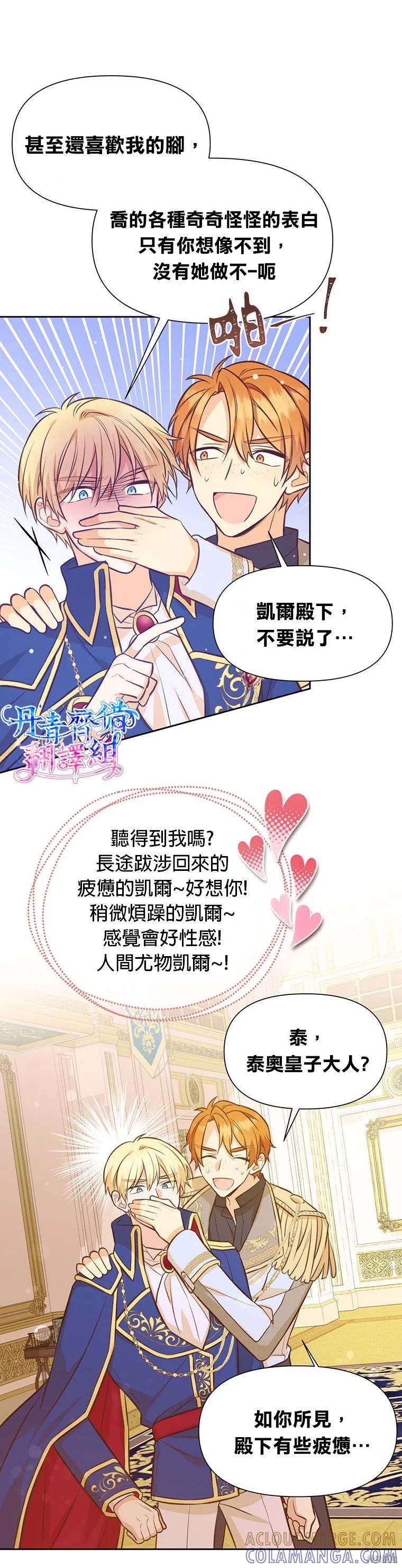 《既然是配角就跟我谈恋爱吧》第25话 第19页
