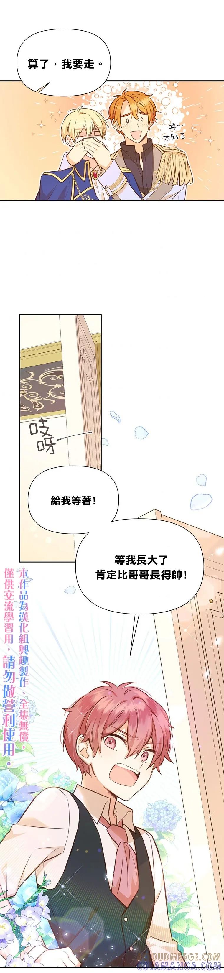 《既然是配角就跟我谈恋爱吧》第25话 第25页