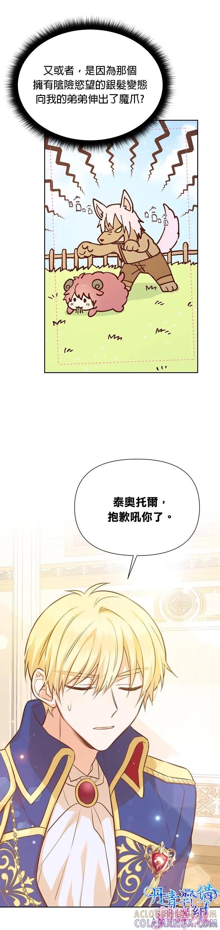 《既然是配角就跟我谈恋爱吧》第25话 第9页
