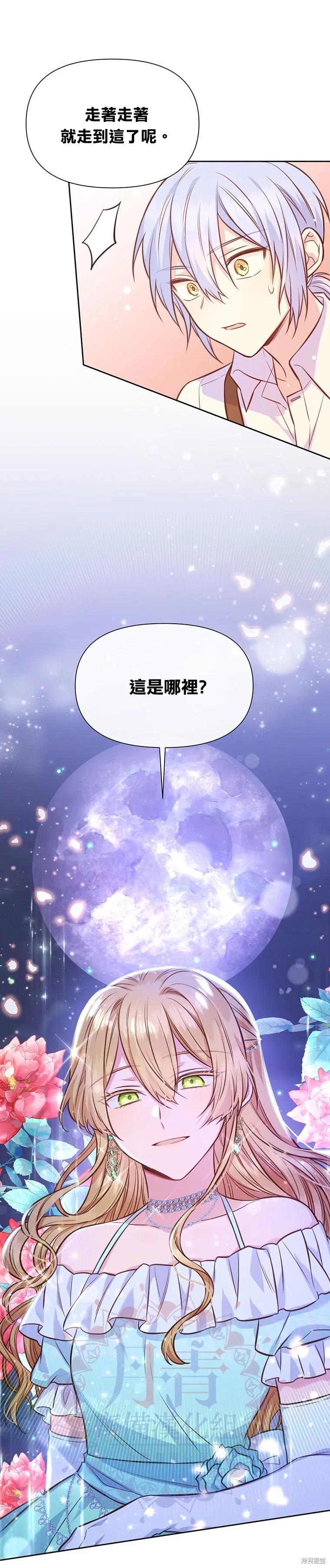 《既然是配角就跟我谈恋爱吧》第25话 第34页
