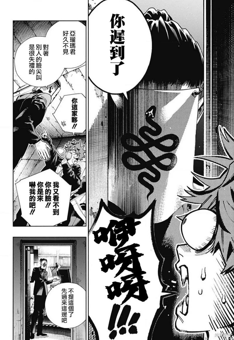 极乐街 - 第21话 - 第8张图