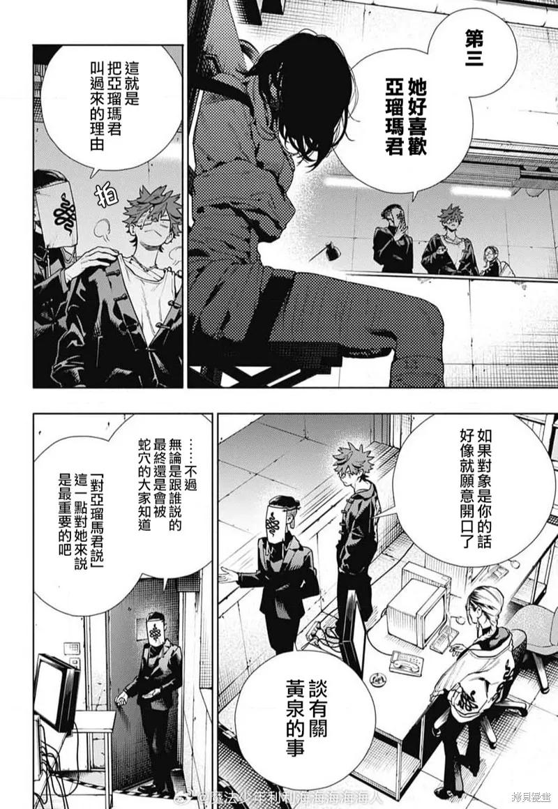 极乐街 - 第21话 - 第12张图