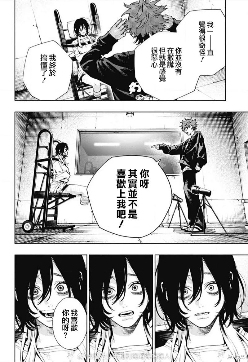 极乐街 - 第21话 - 第16张图