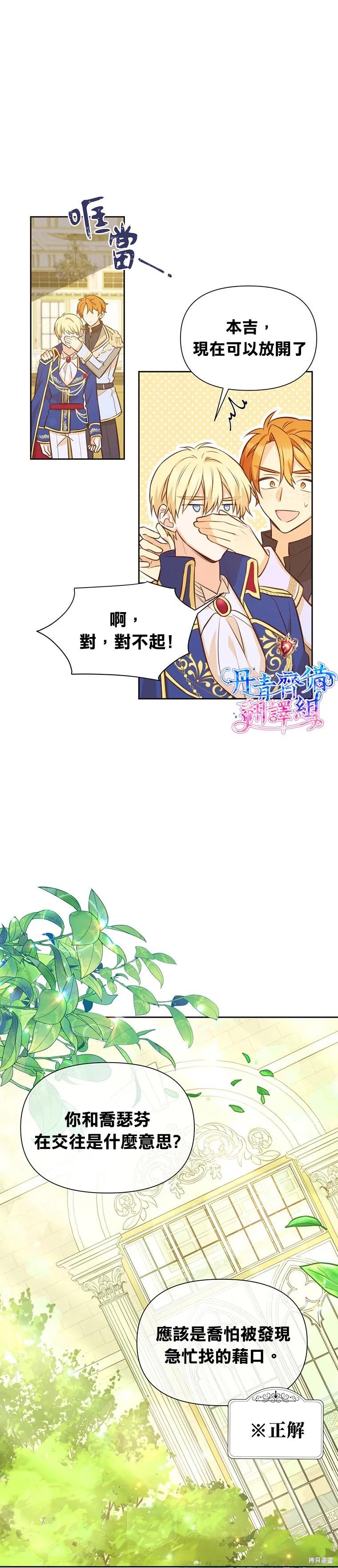 《既然是配角就跟我谈恋爱吧》第25话 第26页