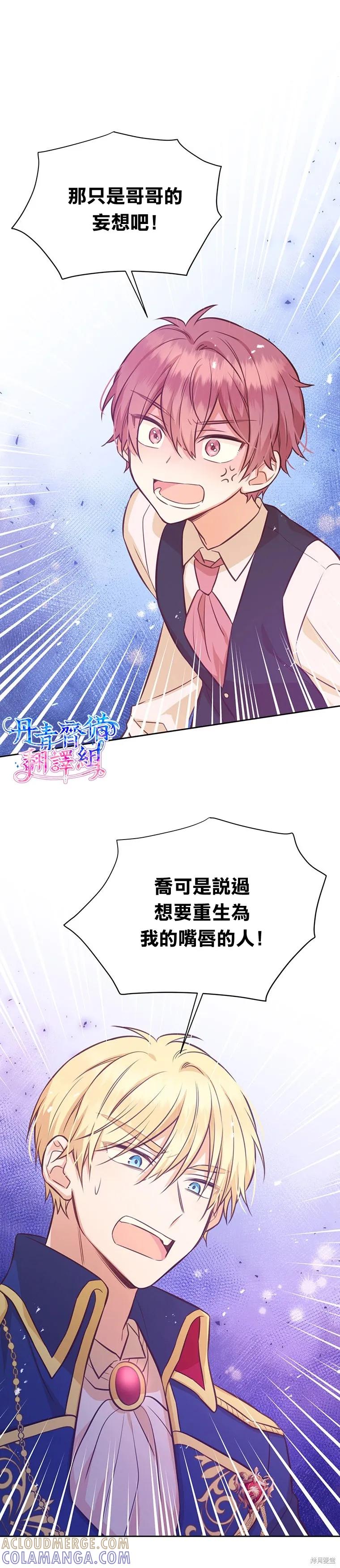 《既然是配角就跟我谈恋爱吧》第25话 第23页