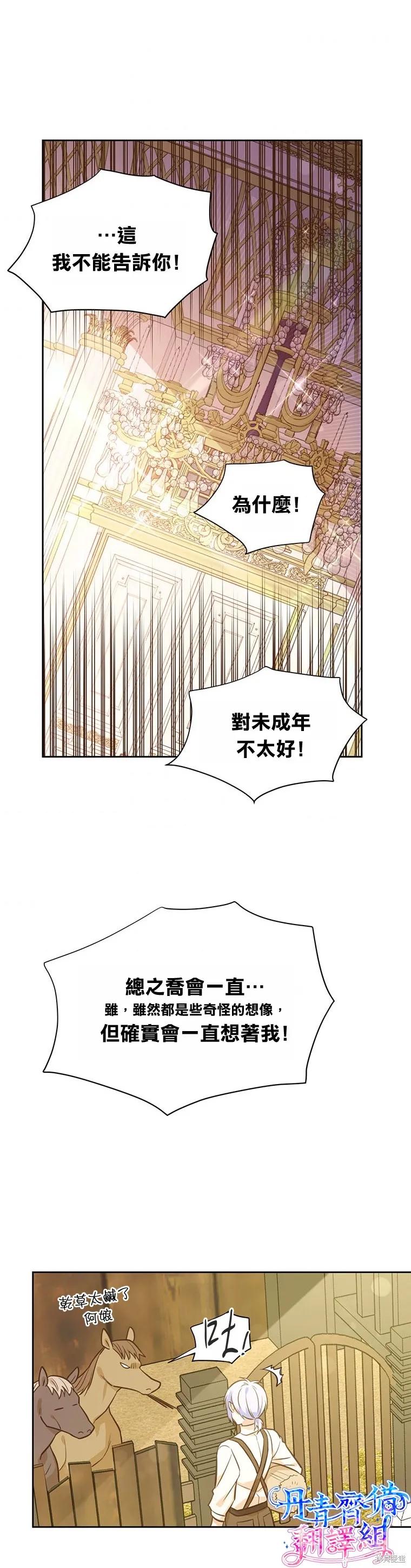 《既然是配角就跟我谈恋爱吧》第25话 第22页