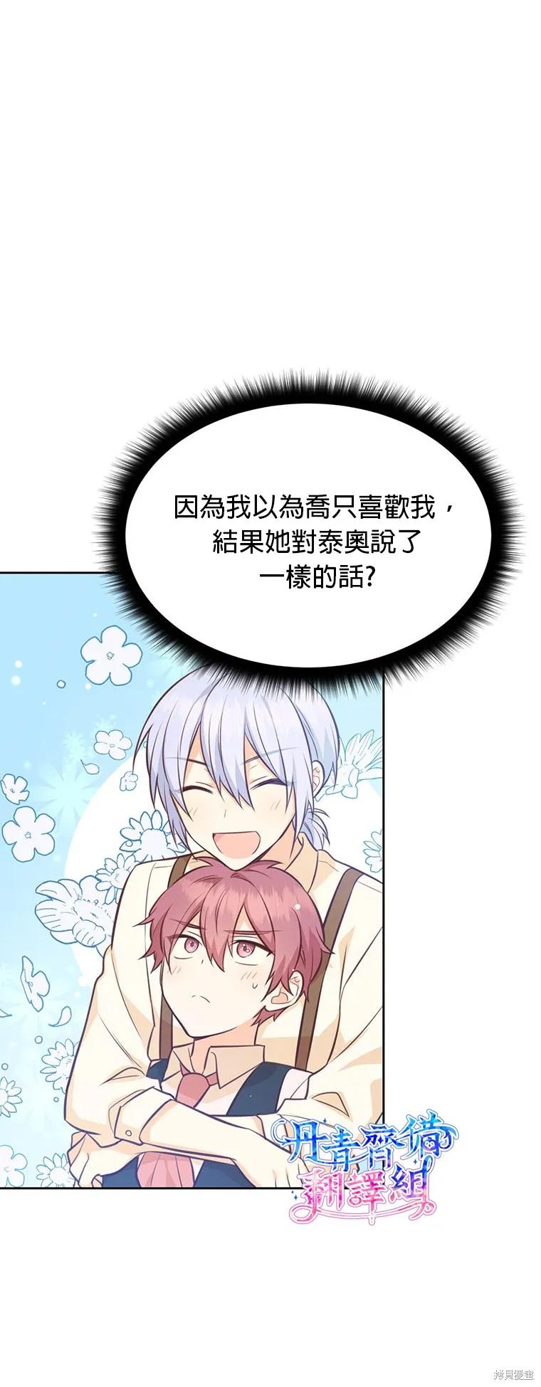 《既然是配角就跟我谈恋爱吧》第25话 第8页