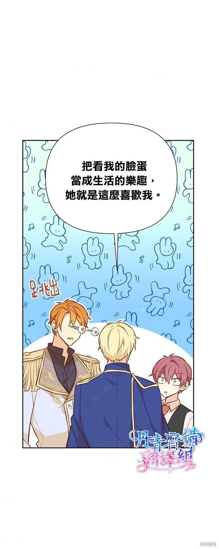 《既然是配角就跟我谈恋爱吧》第25话 第18页