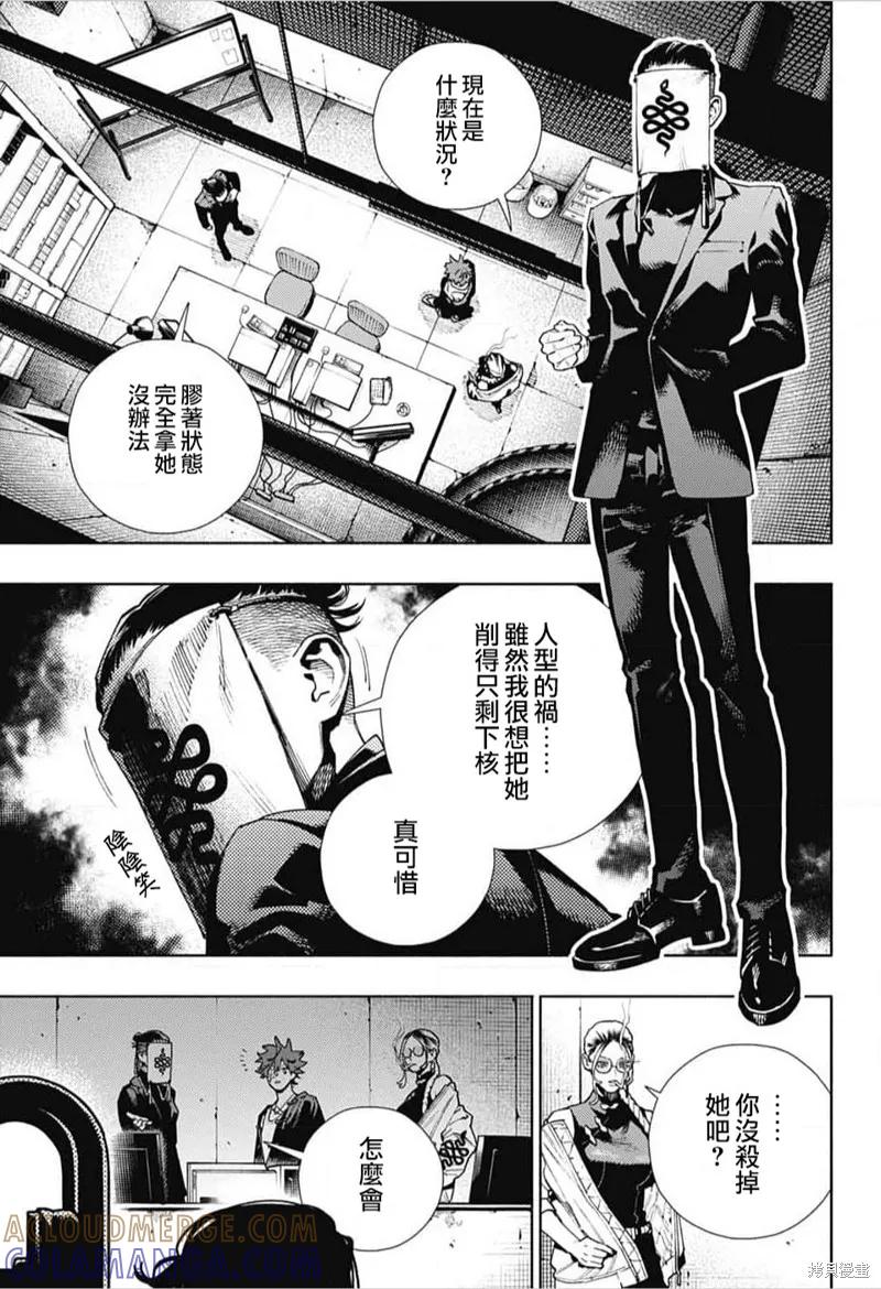 极乐街 - 第21话 - 第9张图