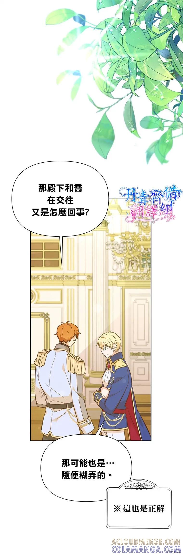 《既然是配角就跟我谈恋爱吧》第25话 第27页