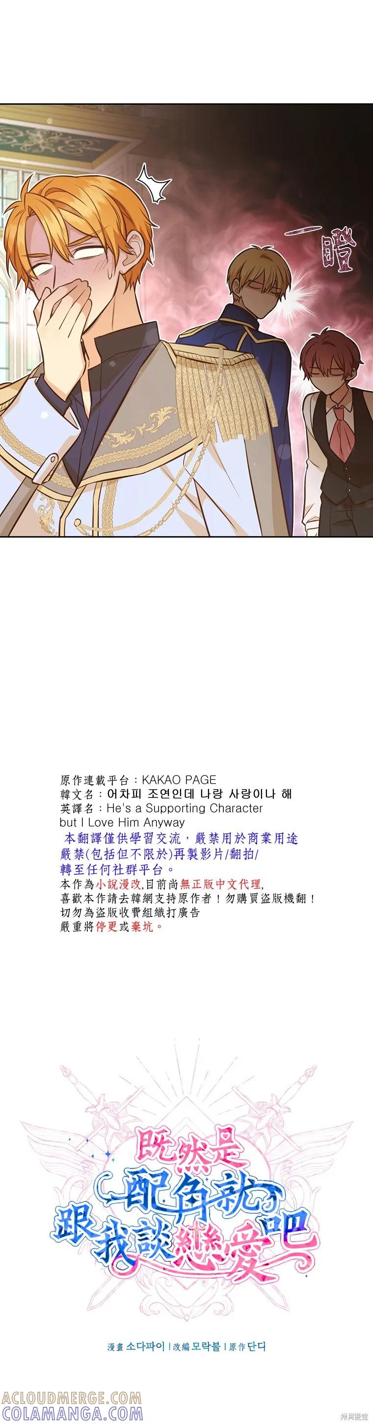 《既然是配角就跟我谈恋爱吧》第25话 第13页