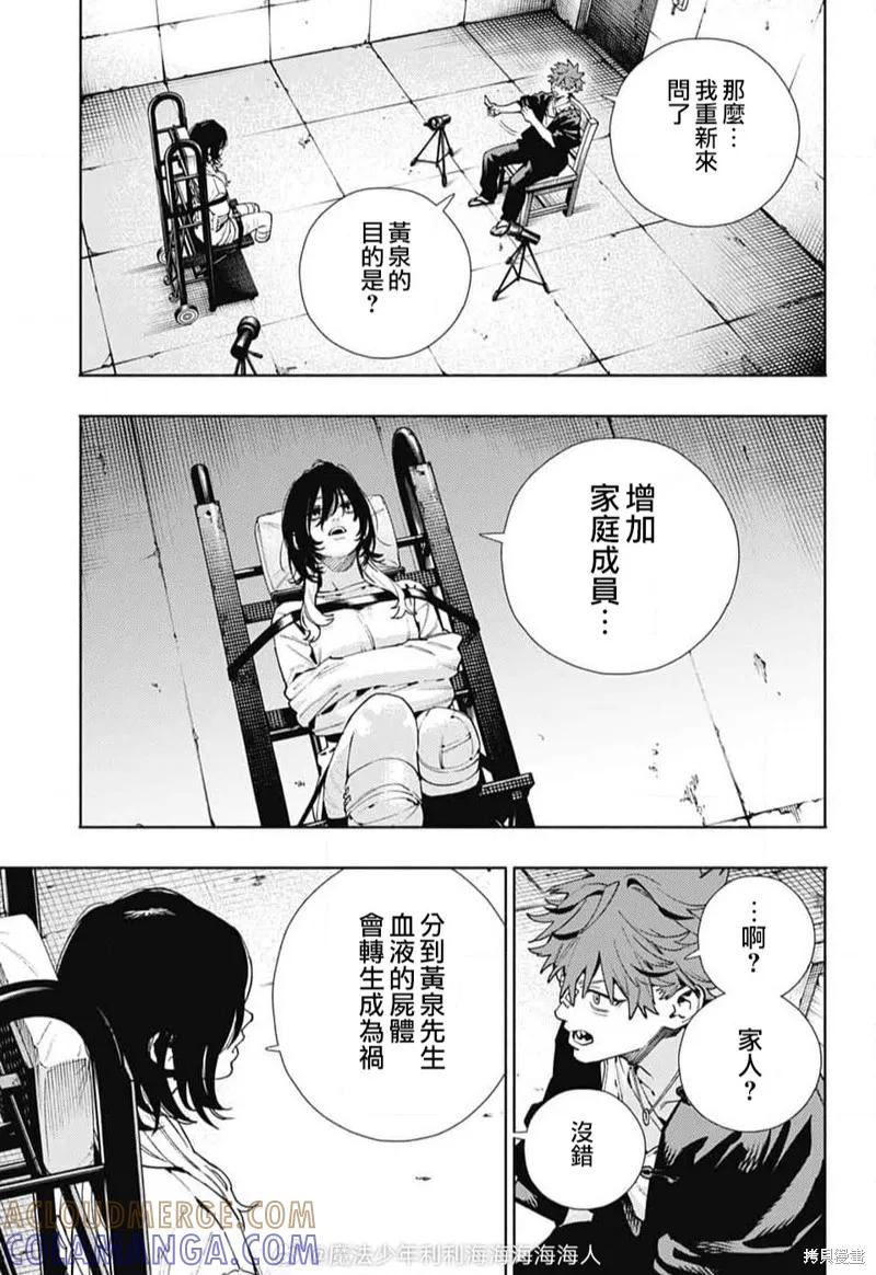 极乐街 - 第21话 - 第23张图