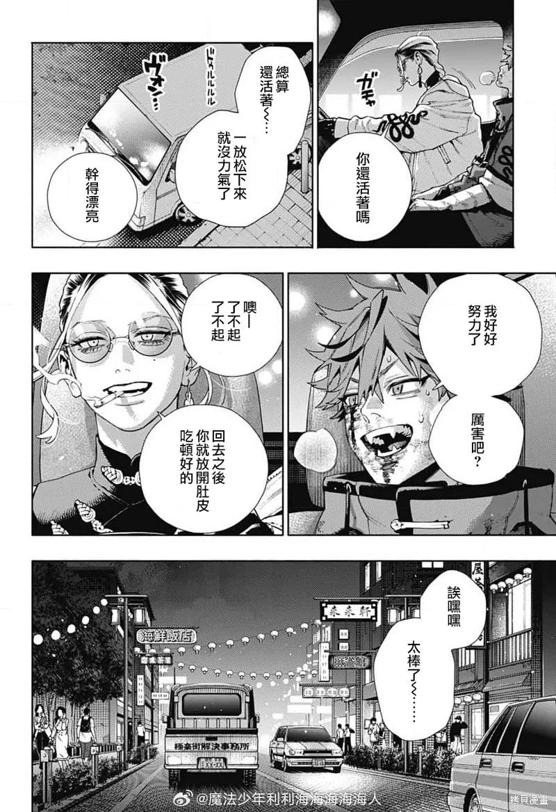 极乐街 - 第21话 - 第2张图