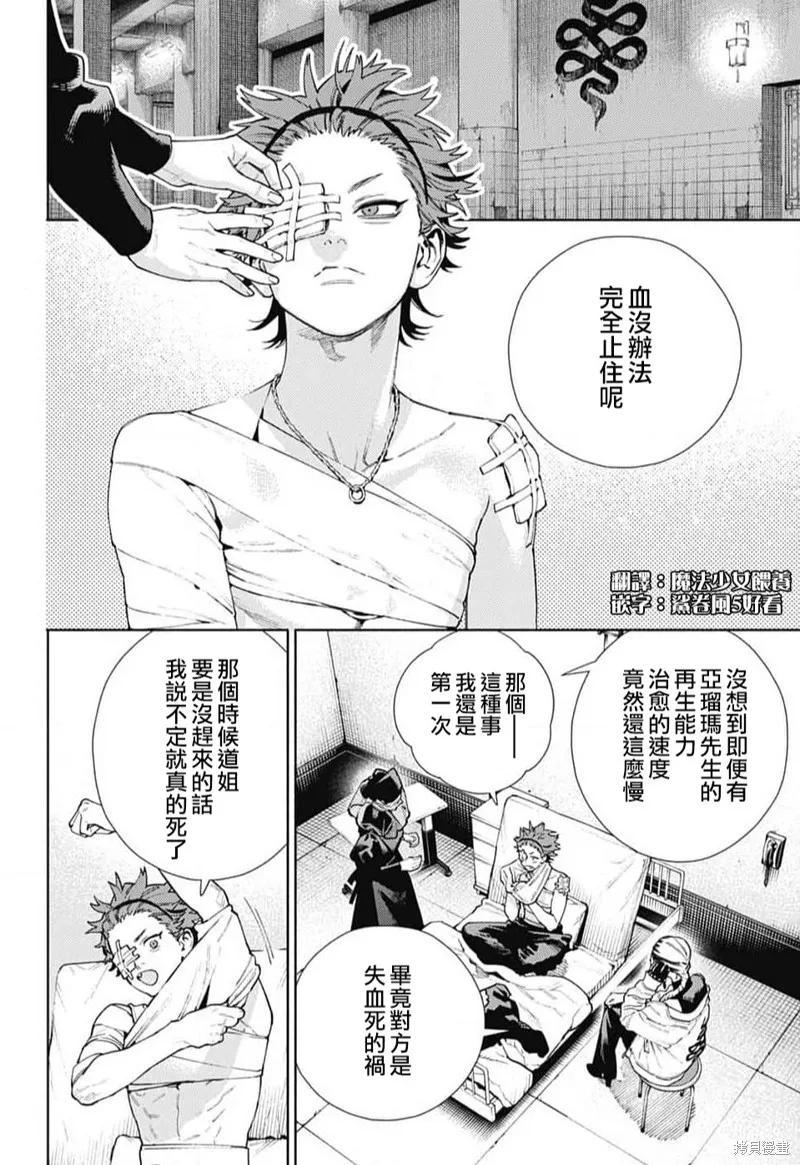 极乐街 - 第21话 - 第4张图