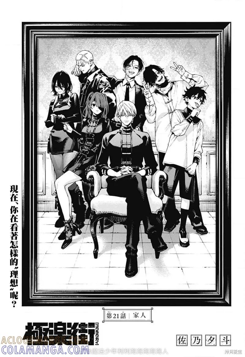 极乐街 - 第21话 - 第3张图