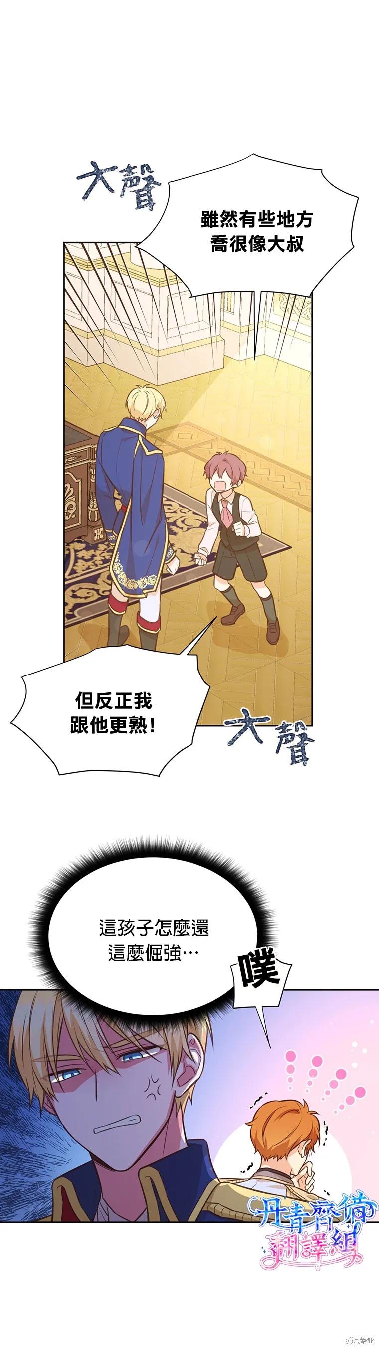 《既然是配角就跟我谈恋爱吧》第25话 第12页