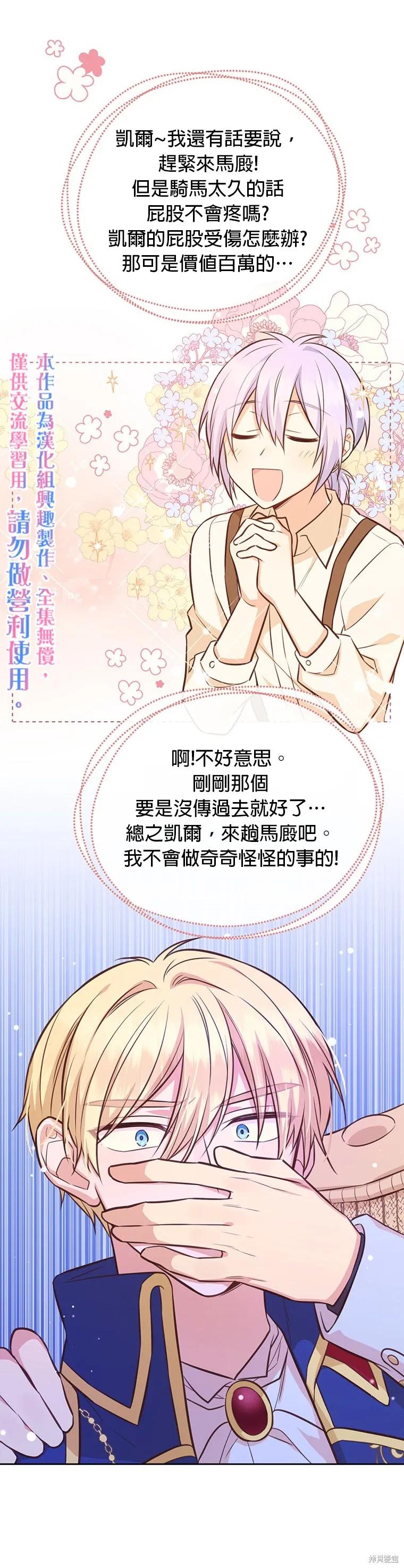 《既然是配角就跟我谈恋爱吧》第25话 第20页