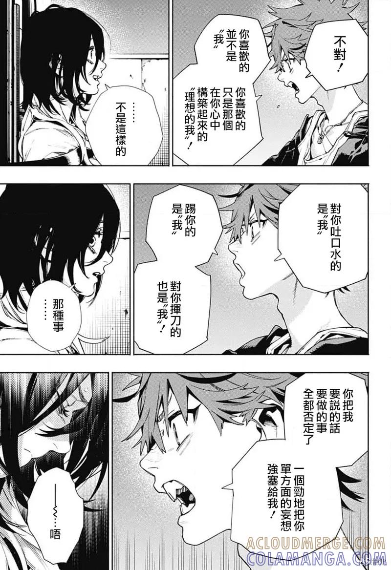 极乐街 - 第21话 - 第17张图