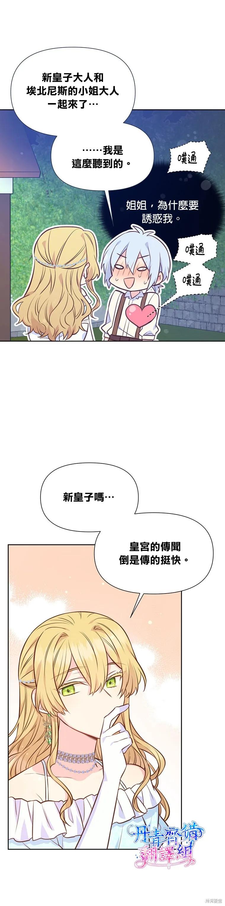 《既然是配角就跟我谈恋爱吧》第26话 第8页