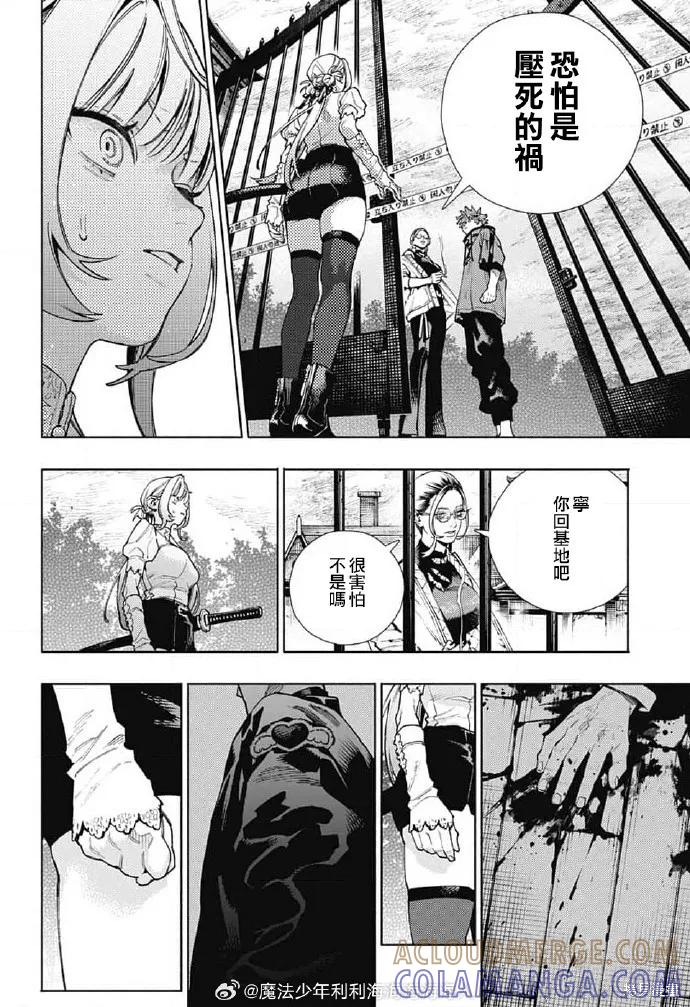 极乐街 - 第22话 - 第21张图