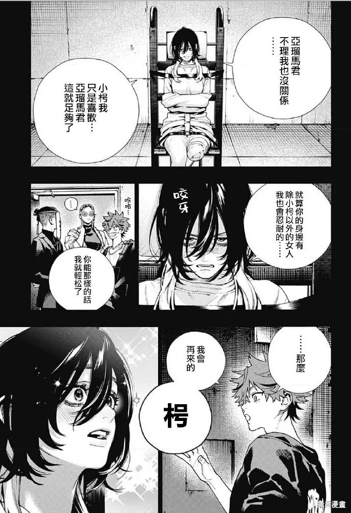 极乐街 - 第22话 - 第4张图