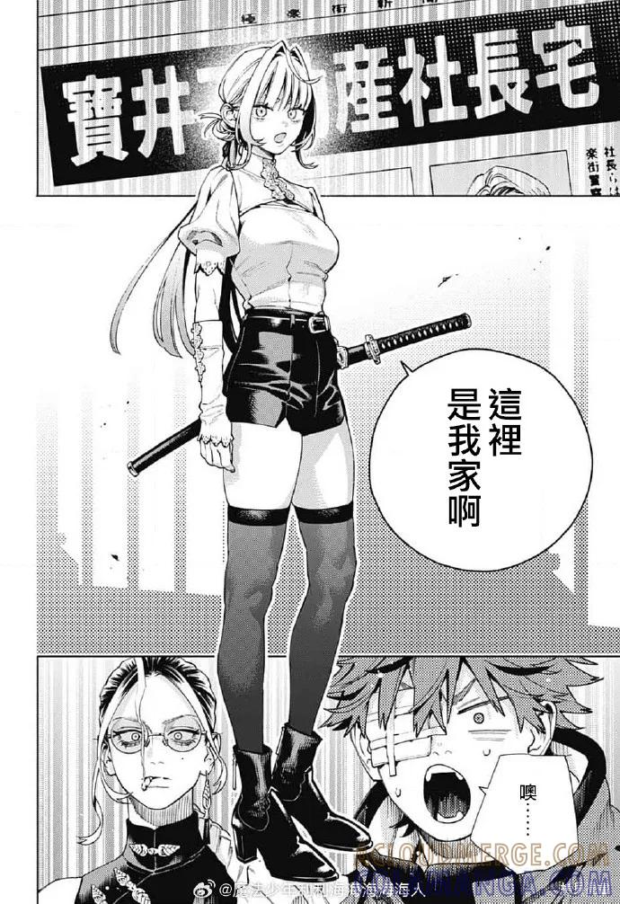 极乐街 - 第22话 - 第17张图